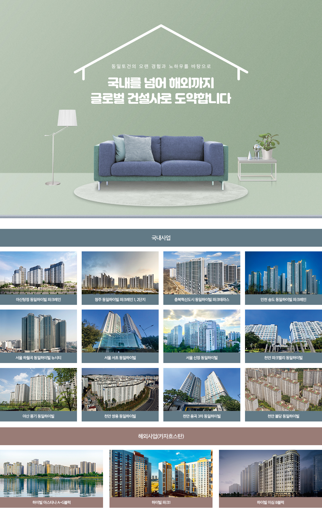 천안_직산_동일하이빌_파크레인_모델하우스_브랜드.jpg